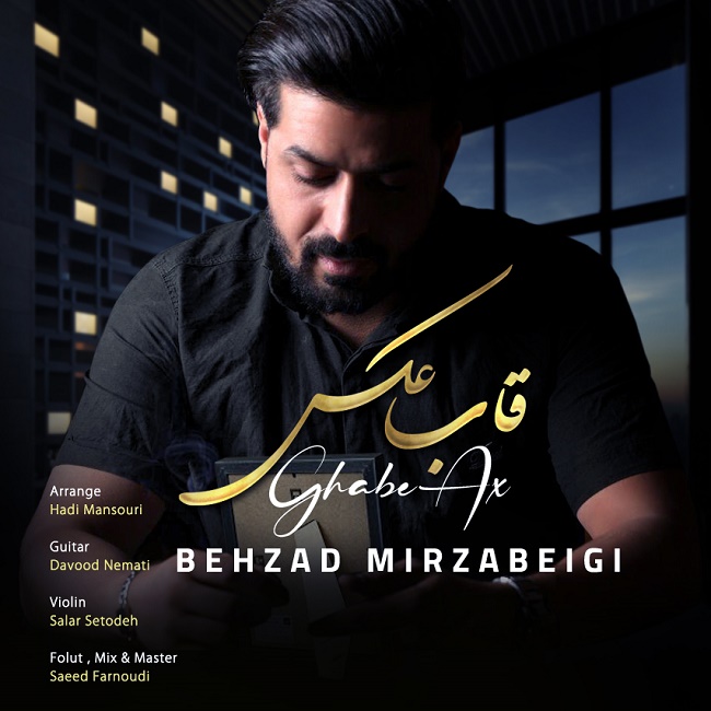 دانلود آهنگ قاب عکس دانلود آهنگ قاب عکس